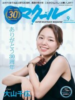 SUPER BOAT MAGAZINE 競艇 マクール